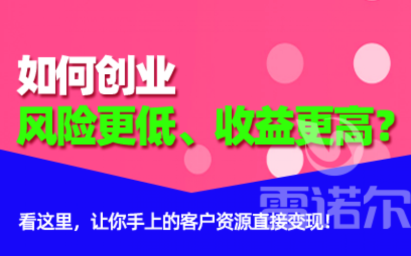 如何創(chuàng)業(yè)風(fēng)險(xiǎn)更低、收益更高？