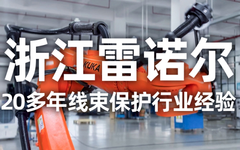 工業(yè)機器人管線包伸縮結構選型指南：如何平衡性能與成本？